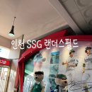 인천그린푸드랑 프린피아점 | 인천 ssg 랜더스 필드 야구 직관 후기 먹거리부터 불꽃놀이까지
