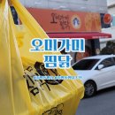 오미가미찜닭 이미지