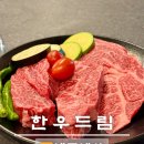 한우드림 | 한우드림 코스 내돈내산 솔직후기 코스구성 예약 가격 주차 콜키지 한우드림 신사점