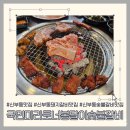 봉달이식당 | [공지] 신부동돼지갈비맛집 [국민마라토너봉달이숯불갈비] 계란찜 무료