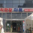 1등축산물 직판장
