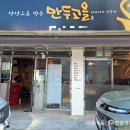 만두고을성서점