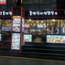 [맛집] 가성비 좋은 신논현 삼겹살 맛집 &#34;돌판집 강남본점&#34; 후기