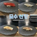묘수 | [서울/신당] 신당오마카세 묘수신당 혼자 다녀온 후기