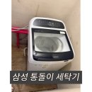 한아름세탁 | 연천 통돌이 세탁기청소, 한아름아파트 관사 입주전 깔끔한 청소!