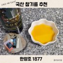 1877 | 100% 국산참기름 추천 한양조 1877 고소한 향부터 남다른 선물