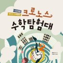 이야기 역사 탐험대 이미지