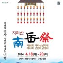 지리산남악제 이미지