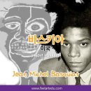 바스키아미술학원 - 청주시 흥덕구 서현로 32 | 바스키아미술학원