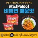 매운맛 마니아를 위한 3배 더 매워진 팔도비빔면 매운맛 먹어본 솔직한 후기와 맛있게 먹는 방법