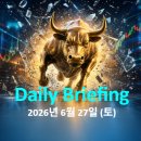 [뉴스의 격] 6월 27일 (토) 데일리 마켓 브리핑- AI 밸류에이션 균열 · 메모리 패권 · OpenAI IPO 딜레마