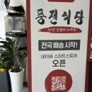 더풍전(주) | [인천 루원시티] 청라밥집 풍전식당 서구직영점 포장 후기