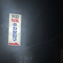 축제노래방 | ☕️ 군산 커피틱톡 후기｜시계+주얼리 쇼핑부터 방갈로에서 디저트 먹고 노래방까지!