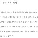 [2/7]_기본이론반_응급간호_이론서2권 p208_한국심폐소생술 가이드라인내용2 이미지