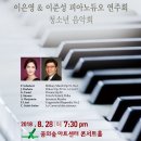 피아노숲 연주회 이미지