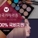 아름다움미용학원