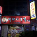 영남아구찜