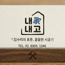 집수리
