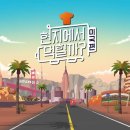 현지에서 먹힐까 미국편 1화 시청후기 : 라라랜드 해변의 짜장-탕수 장사! 존박 영어-양파, 찍먹-혼밥의...