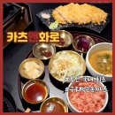 구서동 도시숲 | 부산 금정구 맛집 구서동 밥집 카츠앤화로 구워먹는 구서역 돈까스 추천