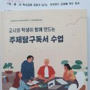 2024년 학교도서관 담당자 연수 - 독서로 특강(중·고등) | [독서교육] 초·중·고 독서교육 전문가 되기 1회차 연수 후기