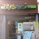 고봉민김밥 이미지