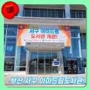 책드림도서관 | 부산 서구 아미드림도서관 방문 후기 (층별소개, 운영시간)