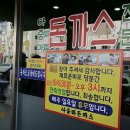 아줌마돈까스 이미지