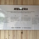 세엄마칼국수 - 익산시 동서로41길 34 | 세엄마칼국수