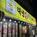 [태평동] 태영생막창&amp;삼겹살