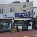 선해횟집