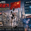 🤖 로봇의 몸보다 귀한 것은 ‘경험’이다중국은 체화지능 ﻿(EmbodiedAI) 데이터를 산업으로 만들고 있다 휴머노이드 경쟁의 중 이미지