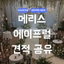 돈의비밀 - 13. 나의 시간과 투자의 시간 | 에이프럴 / 26년 하반기 대관료, 식대, 견적 공유❤️/ 스몰웨딩, 국제결혼 / 나는솔로 정숙 상철 결혼식장