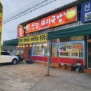 신전돼지국밥 이미지