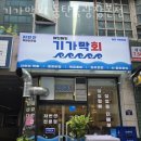 반송동횟집 기가막회 동탄북광장본점 가격 위치 영업시간
