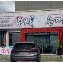 짬뽕아저씨 | 사천 케이블카 다녀온 김에 현지인 추천 맛집 부자손짜장 송포동본점 후기