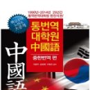차이나로중국어학원