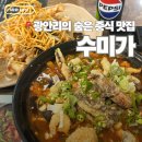 수미가 | 부산 광안리맛집 | 내 오랜 배달 단골집 중국집수미가 솔직후기