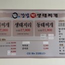 강남박생태찌개 - 광주시 | 강남박생태찌개