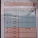 43번 인천 연수구 청학순환 배차시간표 이미지
