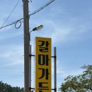 갈마가든 이미지