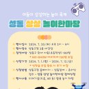 사근동 공공복합청사 다목적실 | 7~8월 성동구 아동 체험행사 정보 및 상상 놀이한마당 참여 솔직 후기
