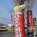 장수반점 이미지