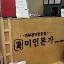 미인본가 순천점