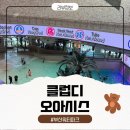 백남탕 | 🏷️클럽디오아시스 통합권 10시간 주말후기｜워터파크는 여유, 찜질방은난민촌?(이용요금부터 렌탈,준비물...