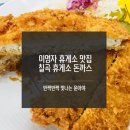 Tv이영자 휴계소 맛집 이미지