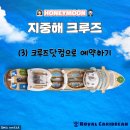 AtoZ GYM | 3) 유럽 신혼여행 지중해 크루즈 예약 방법 A to Z (크루즈닷컴 후기 꿀팁)