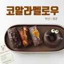 코알라멜로우 이미지