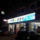 차사랑카공업사 이미지