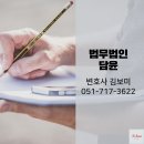법무법인담윤 이미지